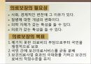 사회보장체계와 의료보장체계 & 사회보장구성 5페이지