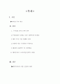 대구지역 중소기업의 대북한 투자전략 2페이지