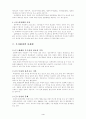 국제경영전략 4페이지