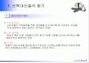 구매 전 대안평가    4페이지