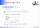 구매 전 대안평가    5페이지
