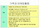 가족 (Family) 11페이지