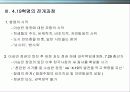 4.19 혁명에 대하여 8페이지