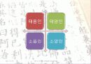 사상의학을 통한 과학성에 대한 고찰 3페이지