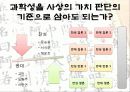 사상의학을 통한 과학성에 대한 고찰 21페이지