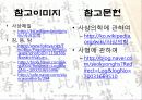 사상의학을 통한 과학성에 대한 고찰 23페이지