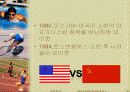 올림픽(OLYMPIC GAMES)에 대하여 - 유래 역사 정신을 중심으로 22페이지