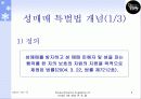 [법학개론] 성매매 특별법에 대하여 2페이지