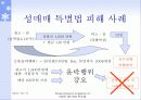 [법학개론] 성매매 특별법에 대하여 7페이지
