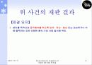 [법학개론] 성매매 특별법에 대하여 8페이지