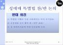 [법학개론] 성매매 특별법에 대하여 10페이지