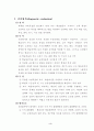 진단ㆍ형성ㆍ총괄평가 및 규준ㆍ준거지향평가의 내용과 특징(교육평가) 2페이지