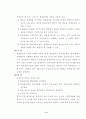 진단ㆍ형성ㆍ총괄평가 및 규준ㆍ준거지향평가의 내용과 특징(교육평가) 4페이지