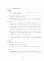 진단ㆍ형성ㆍ총괄평가 및 규준ㆍ준거지향평가의 내용과 특징(교육평가) 8페이지