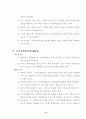 진단ㆍ형성ㆍ총괄평가 및 규준ㆍ준거지향평가의 내용과 특징(교육평가) 9페이지