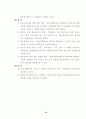 진단ㆍ형성ㆍ총괄평가 및 규준ㆍ준거지향평가의 내용과 특징(교육평가) 10페이지