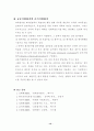 진단ㆍ형성ㆍ총괄평가 및 규준ㆍ준거지향평가의 내용과 특징(교육평가) 12페이지