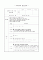 사회복지실습일지(지역아동센터) 23페이지