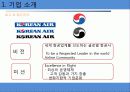 대한항공 기업 분석 및 마케팅 성공 전략 분석 3페이지