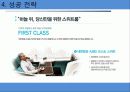 대한항공 기업 분석 및 마케팅 성공 전략 분석 20페이지