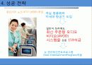 대한항공 기업 분석 및 마케팅 성공 전략 분석 28페이지