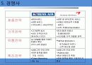 대한항공 기업 분석 및 마케팅 성공 전략 분석 32페이지