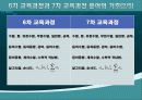  [수학교육론]고등학교 수학 7차 교육과정과 7차 개정 교육과정의 비교(수학Ⅰ수열) 3페이지