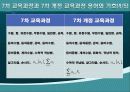  [수학교육론]고등학교 수학 7차 교육과정과 7차 개정 교육과정의 비교(수학Ⅰ수열) 5페이지