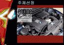 BMW 트윈터보 엔진 소개 3페이지