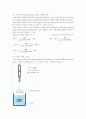 유체측정장치의 원리와 종류 2페이지