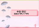 수와 연산(PPT) 1페이지