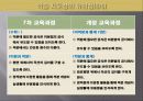 [수학교육론]고등학교 수학 7차 교육과정과 7차 개정 교육과정의 비교(적분과 통계(정적분의 활용)) 7페이지