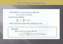 [수학교육론]고등학교 수학 7차 교육과정과 7차 개정 교육과정의 비교(적분과 통계(정적분의 활용)) 16페이지