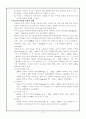 [수학교육]수학과 대단원 지도안 5페이지