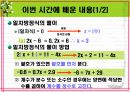 [연구수업]수학과 연구수업 PPT 자료(교생실습) 7페이지