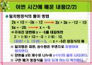 [연구수업]수학과 연구수업 PPT 자료(교생실습) 8페이지