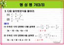 [연구수업]수학과 연구수업 PPT 자료(교생실습) 11페이지