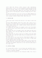 [성교육][성교육 필요성][성교육 내용][성교육 지도방법][영국 성교육 사례][성교육 방향]성교육의 정의, 성교육의 목적, 성교육의 필요성, 성교육의 내용, 성교육의 지도방법, 영국의 성교육 사례, 성교육의 방향  4페이지