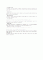 특수교육에 대한 전반적인 이해 2페이지