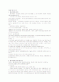 특수교육에 대한 전반적인 이해 11페이지
