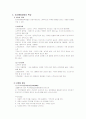 특수교육에 대한 전반적인 이해 23페이지