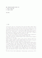 성병(성인성질환)의 정의, 성병(성인성질환)의 특징, 성병(성인성질환)의 현황, 성병(성인성질환)의 전파경로, 성병(성인성질환)의 에이즈감염, 성병(성인성질환)의 피해, 성병(성인성질환)의 예방 수칙 분석 2페이지