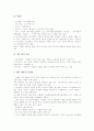 [성희롱][성희롱의 판단기준][성희롱의 법적처리절차][성희롱의 피해][성희롱의 사례]성희롱의 의미, 성희롱의 원인, 성희롱의 분류, 성희롱의 판단기준, 성희롱의 법적처리절차, 성희롱의 피해, 성희롱의 사례 10페이지