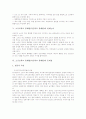 소규모학교 통폐합(작은학교 통폐합)의 현황, 소규모학교 통폐합(작은학교 통폐합)의 기준과 기본방향, 소규모학교 통폐합(작은학교 통폐합)의 반대논리와 문제점, 소규모학교 통폐합(작은학교 통폐합)의 방법 분석 5페이지