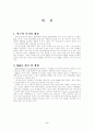 국제경영전략 2페이지