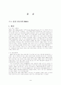 국제경영전략 4페이지