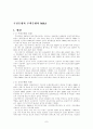 국제경영전략 7페이지