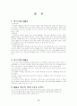 국제경영전략 12페이지
