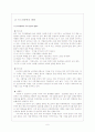대구 지역 중소기업의 국제 경영전략 수립 6페이지
