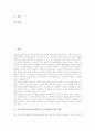 음악감상수업(음악감상학습, 음악감상교육)의 필요성과 조건, 음악감상수업(음악감상학습, 음악감상교육)의 지도과정과 교수학습방법, 음악감상수업(음악감상학습, 음악감상교육) 교사자세와 유의점 및 발전과제 2페이지
